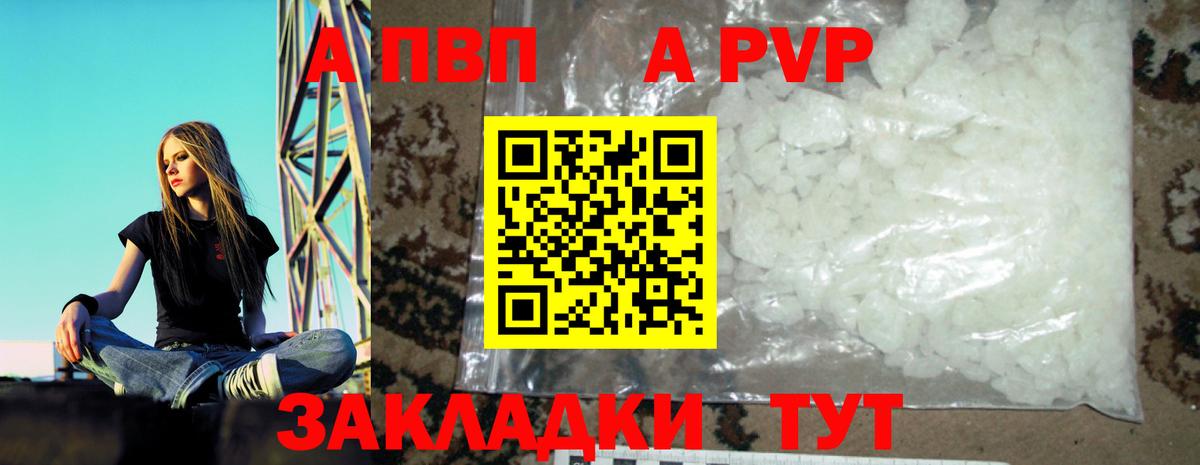 А ПВП мука  A PVP СК КРИС  A PVP кристаллы  Вход с VPN  Alpha-PVP  Иваново 