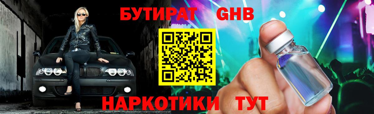 Иваново  БУТИРАТ GHB  Вход с VPN 