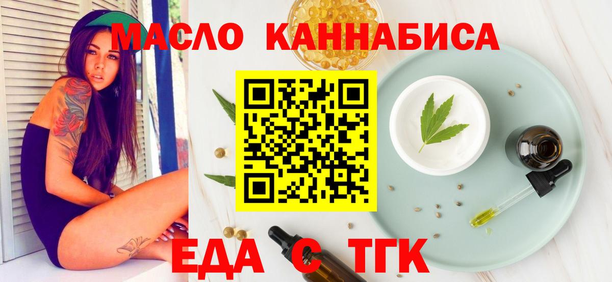 Еда ТГК марихуана  Вход с VPN  Иваново 