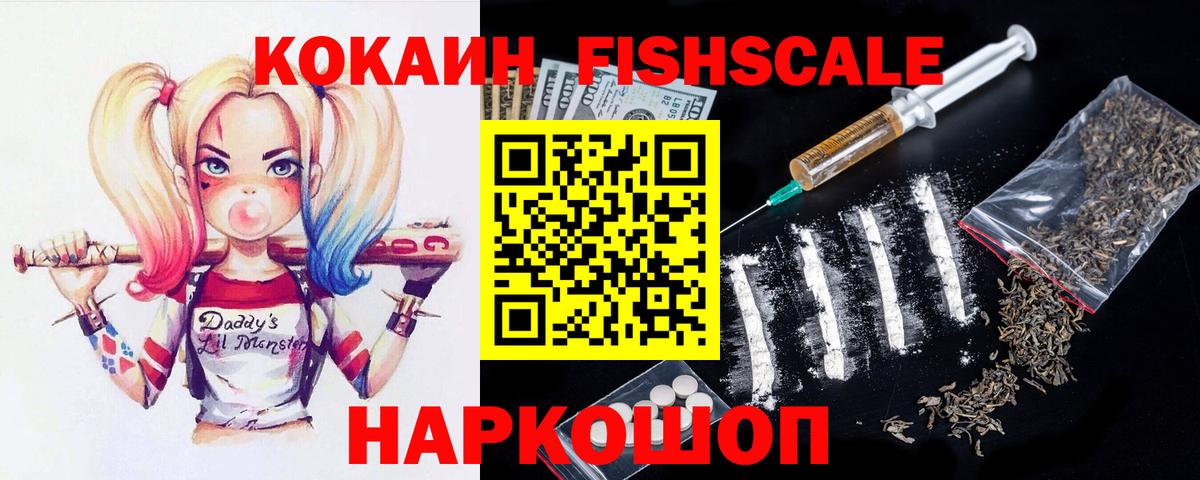 Кокаин FishScale  наркошоп  Иваново  Вход с VPN  COCAIN 98% 