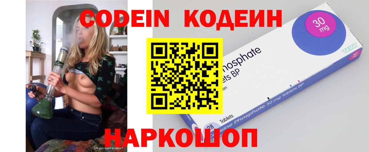 Кодеиновый сироп Lean напиток Lean (лин)  Вход с VPN  Иваново  Кодеиновый сироп Lean напиток Lean (лин) 