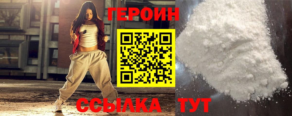 Героин хмурый  Вход с VPN  ГЕРОИН  Иваново 