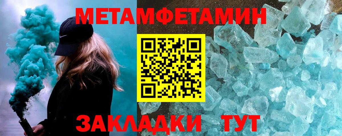 МЕТАМФЕТАМИН Methamphetamine Иваново